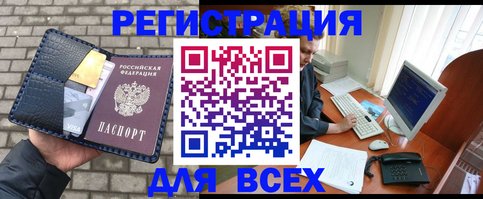 прописка законно в Камчатской области