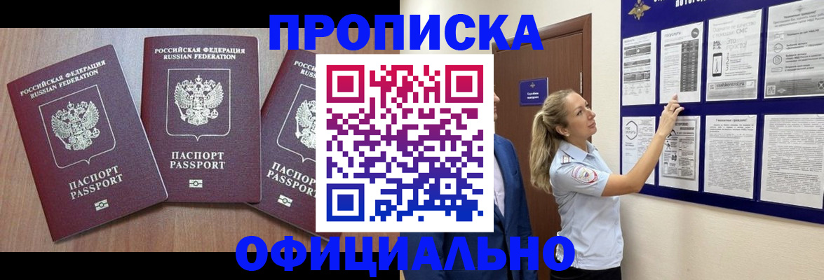 купить прописку в Камчатской области